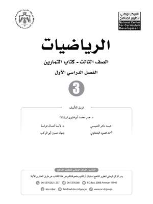 الرياضيات كتاب التمارين
