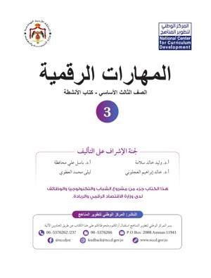 المهارات  الرقمية كتاب التمارين