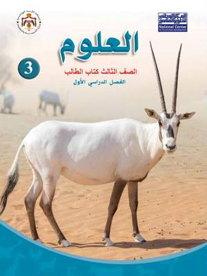 علوم كتاب الطالب