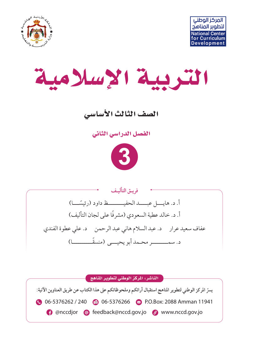 التربية الاسلامية كتاب الطالب